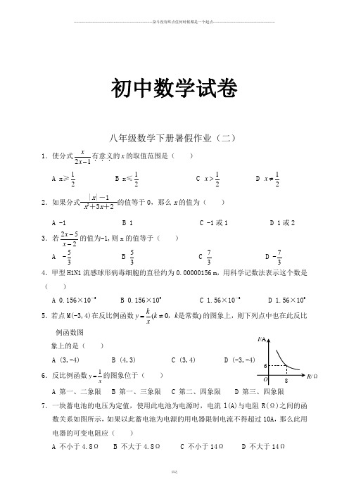 人教版八年级数学下暑假作业(二)