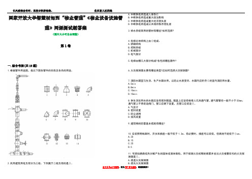 国家开放大学智慧树知到“物业管理”《物业设备设施管理》网课测试题答案3