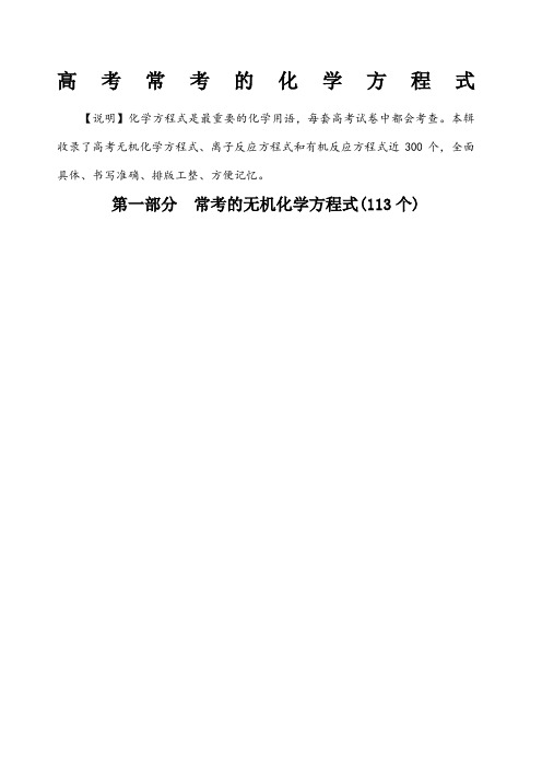 高考常考的化学方程式