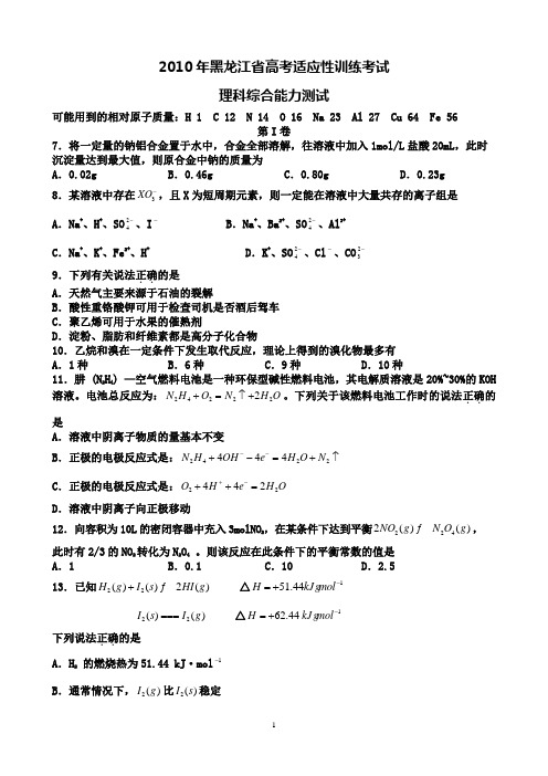 黑龙江省高考适应性训练考试