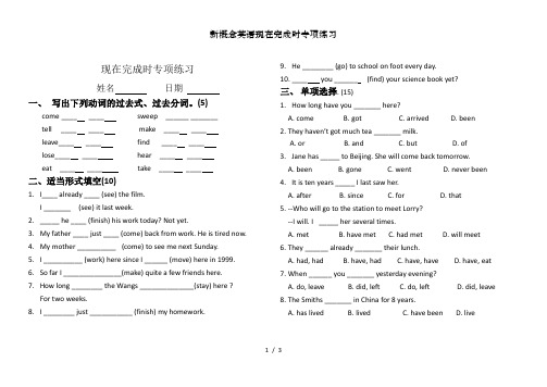 新概念英语现在完成时专项练习