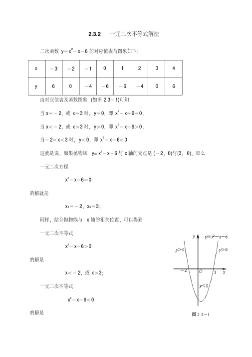 初中数学一元二次不等式解法