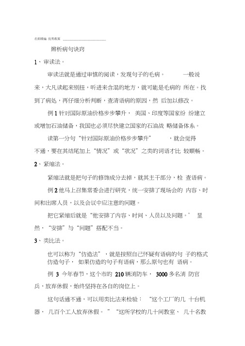 辨析病句诀窍教案