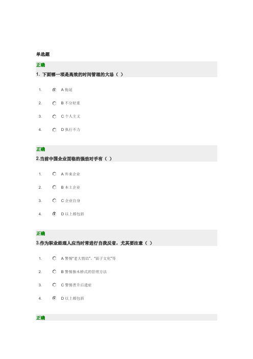 赢在中层--打造中国企业新中层(试题和满分答案)