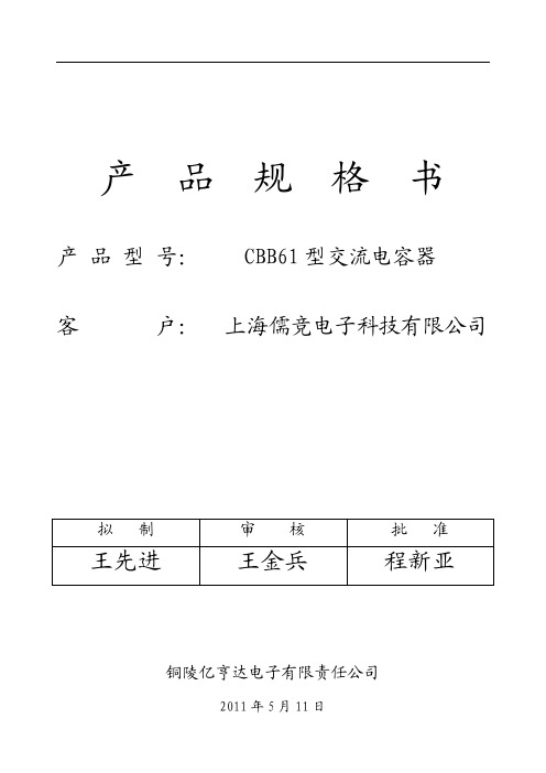 亿亨达CBB61型1.2uf电容器规格书