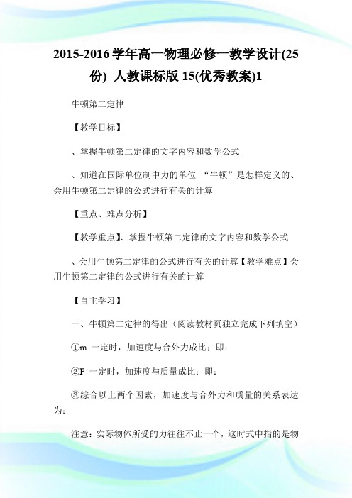 2015-2016学年高一物理必修一教学设计(25份) 人教课标版15(优秀教案)1.doc