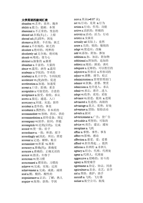 2011年最新大学英语四级单词词汇表