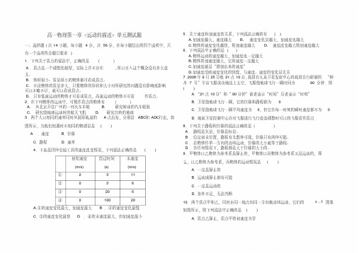 高一物理必修一第一章测试题(含答案)(20200225094518)