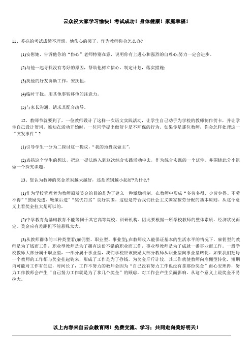 2014年昆明市盘龙区教师招聘考试最新最全的面试资料4