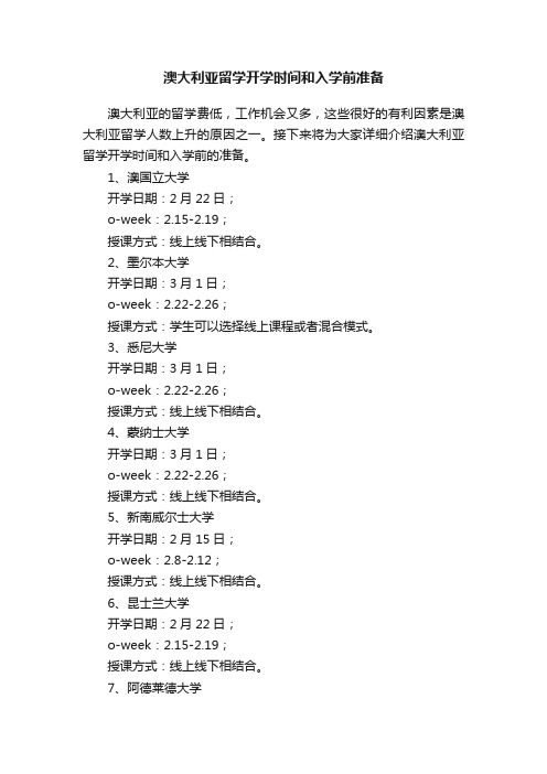 澳大利亚留学开学时间和入学前准备