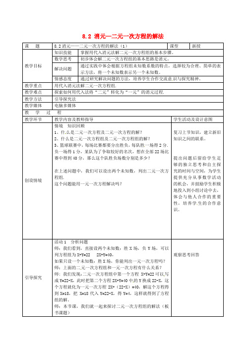 2017年春季学期新版新人教版七年级数学下学期8.2、消元---解二元一次方程组教案20