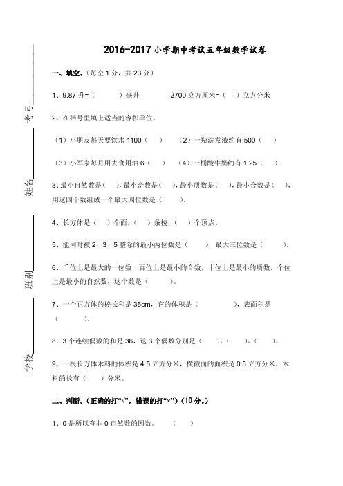 2017人教版小学五年级下册数学期中试卷及答案
