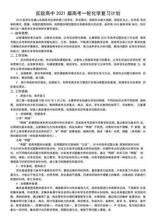 2021届高三化学一轮复习计划