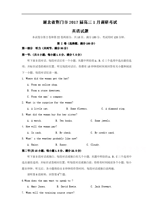 湖北省荆门市2017届高三1月调研考试英语试题