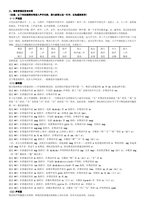 粤语学习资料