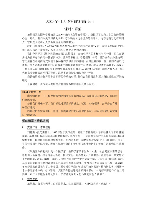 2016北京版语文必修一第11课《这个世界的音乐》word教案