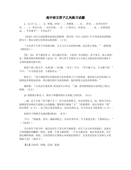 高中语文君子之风练习试题