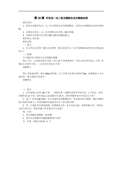 初中数学最新-可化为一元二次方程的分式方程的应用 精品