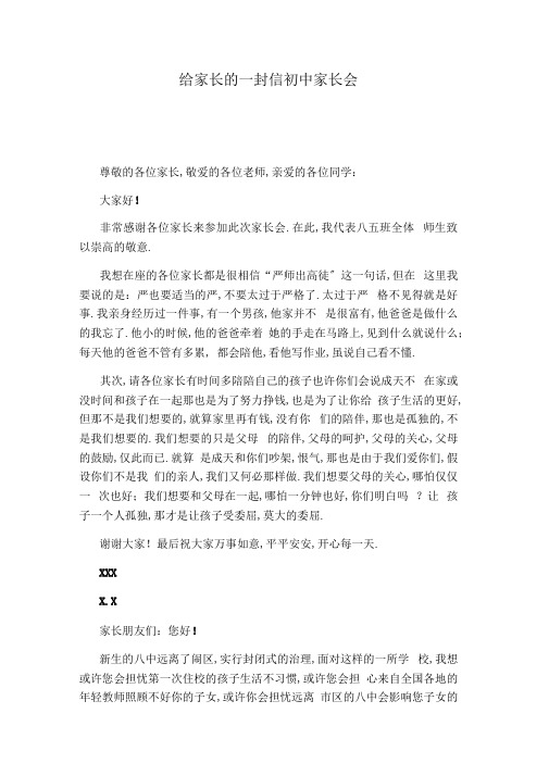 给家长的一封信初中家长会
