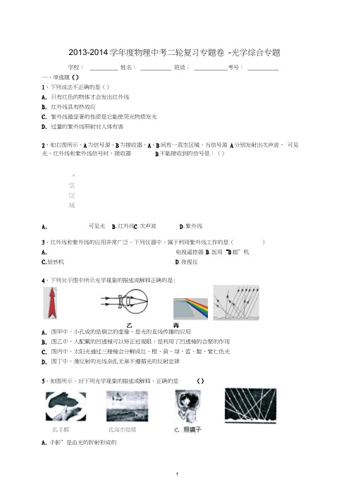 【强烈推荐】2017届中考物理二轮复习专题卷:光学综合专题9