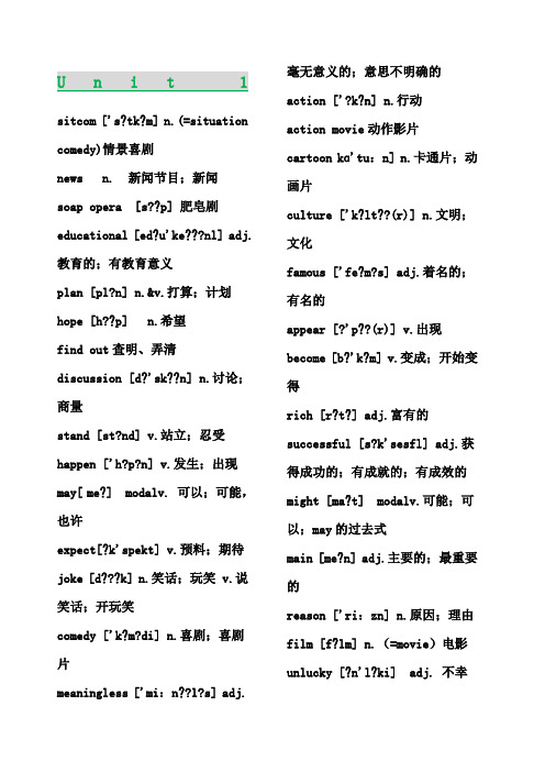 鲁教版七年级 下 英语单词表