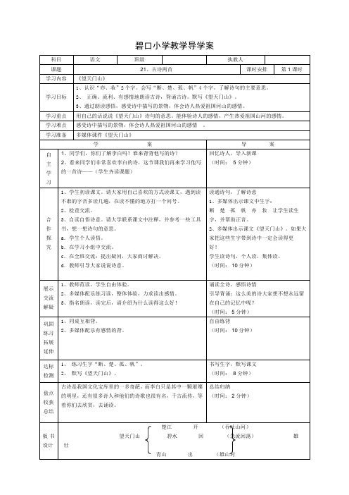 人教版三年级语文上册导学案 古诗两首第一课时