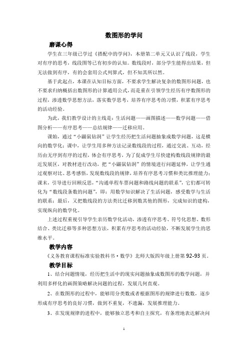 《数图形的学问》教学设计