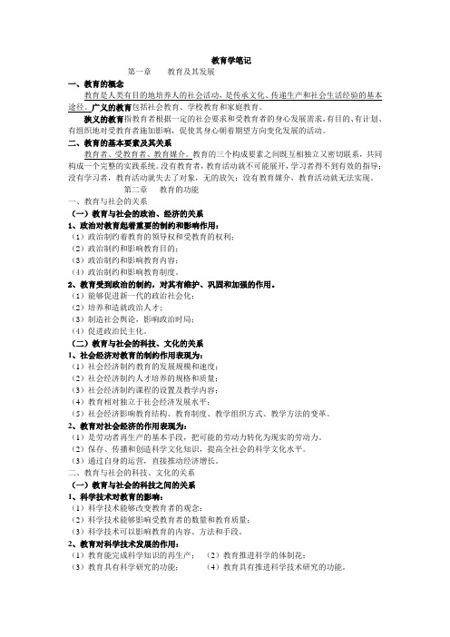 2011福建教师招聘教育、心理学笔记