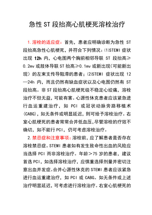 ST段抬高溶栓