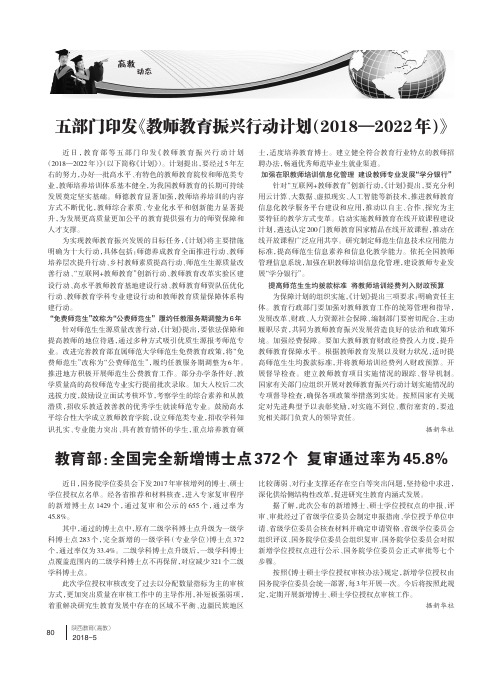 教育部：全国完全新增博士点372个复审通过率为45.8%