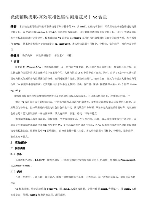 无名字微波辅助提取