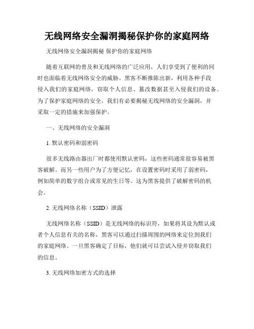 无线网络安全漏洞揭秘保护你的家庭网络