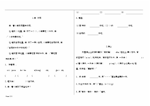 二年级语文课外阅读题专项训练试题库.doc