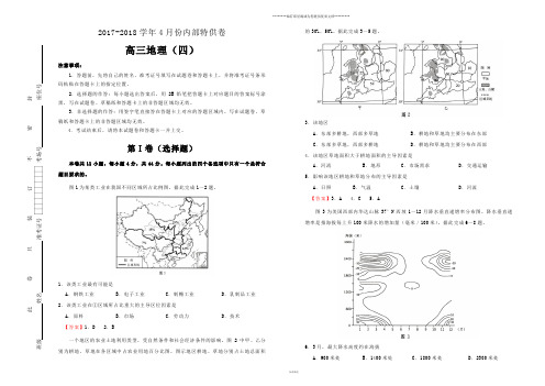 高三4月内部特供卷 地理(四) 教师版