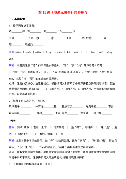 八年级语文下册第五单元第21课《与朱元思书》同步练习(含解析)新人教版