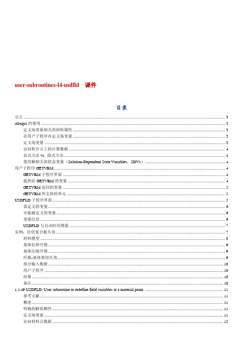 Abaqus USDFLD使用教程