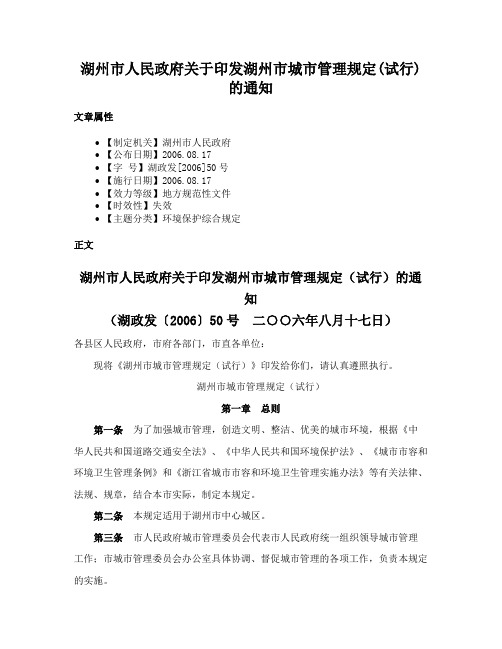 湖州市人民政府关于印发湖州市城市管理规定(试行)的通知