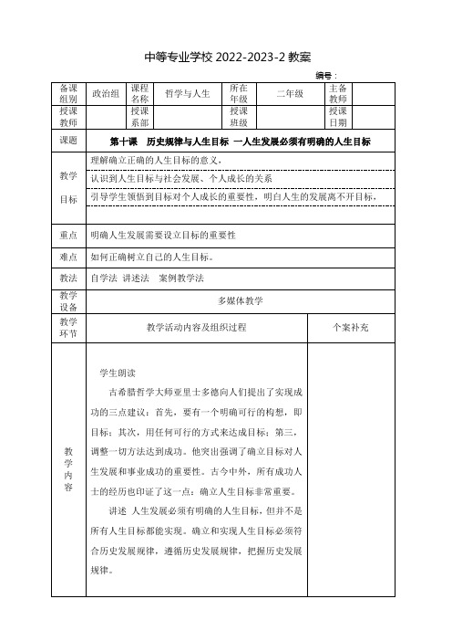 中职哲学与人生(人教版)教案：历史规律与人生目标(全2课时)