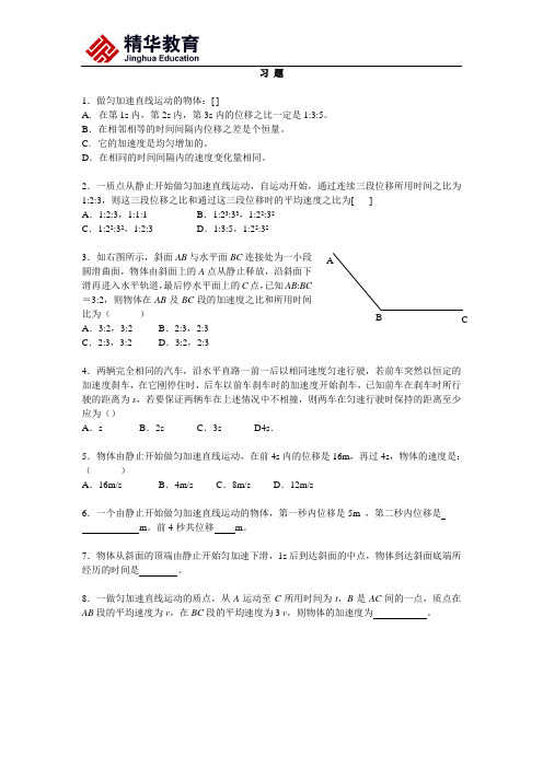 匀变速直线运动习题课