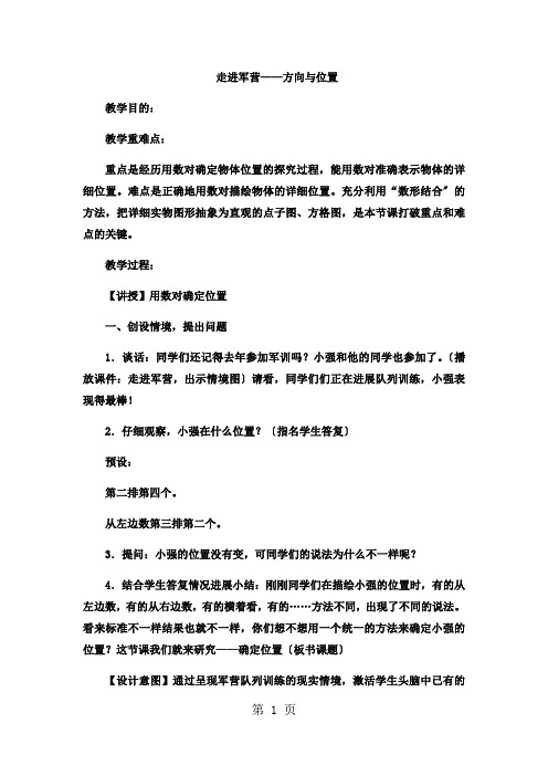 五年级下数学教案走进军营方向与位置5_青岛版