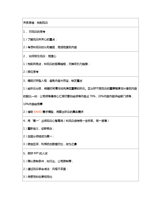 PPT五大思维之关系思维