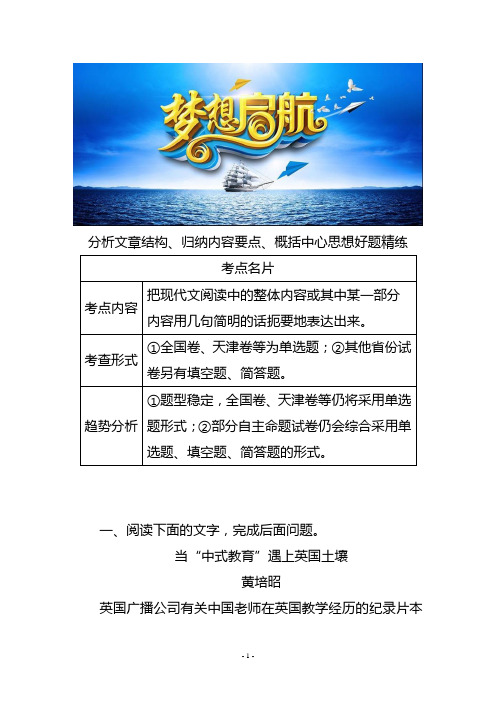 高考语文题型复习 分析文章结构、归纳内容要点、概括中心思想好题精练