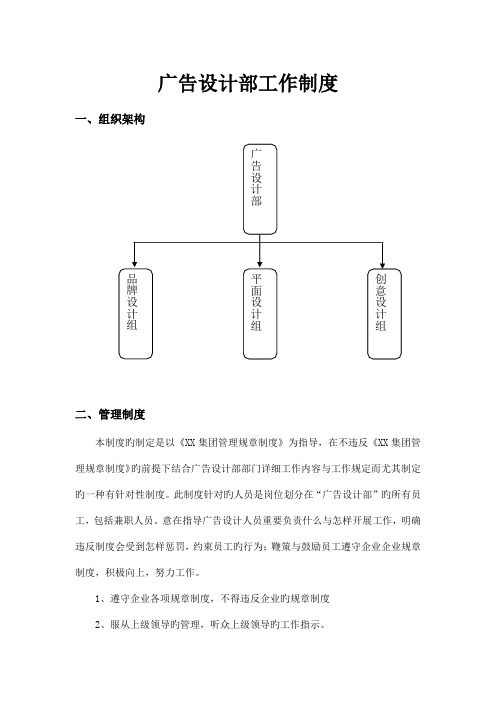 广告设计部工作制度