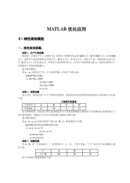 Matlab中求函数的最小值