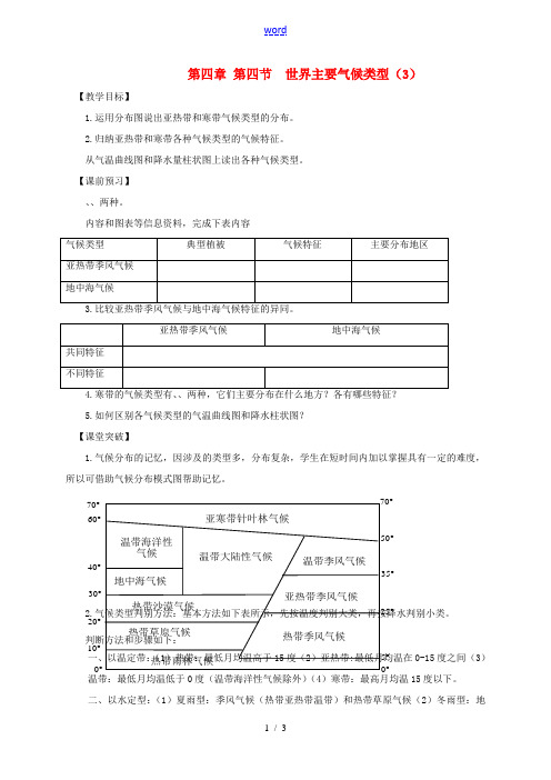 七年级地理上册 4.4 世界主要气候类型教学案3 (新版)湘教版-(新版)湘教版初中七年级上册地理教