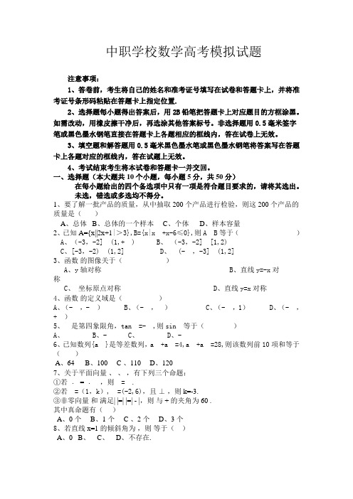 中职学校数学高考模拟试题