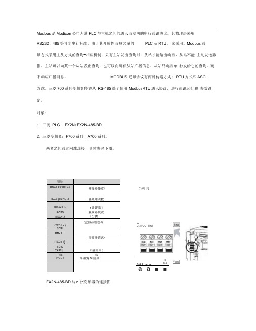 三菱PLC和变频器通讯案例