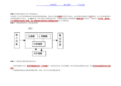 计算机导论知识点总结(全网最全)