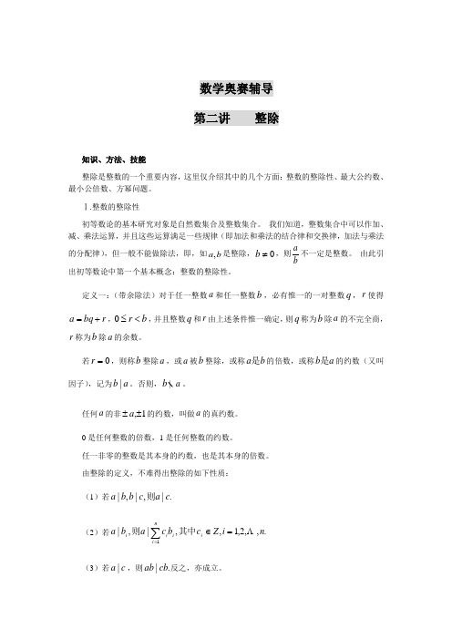 数学奥赛辅导