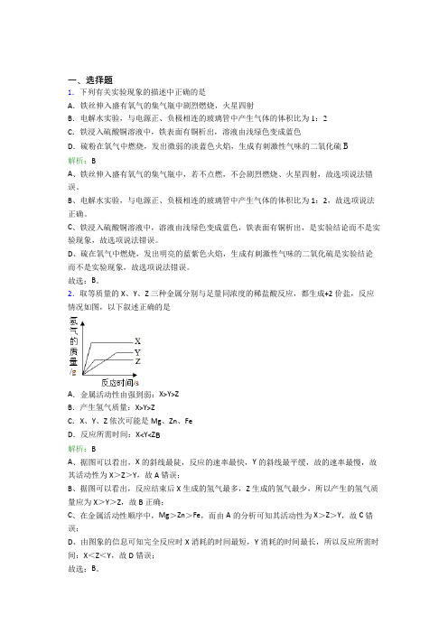 2021年九年级化学下册第八单元《金属和金属材料》经典习题(答案解析)(2)